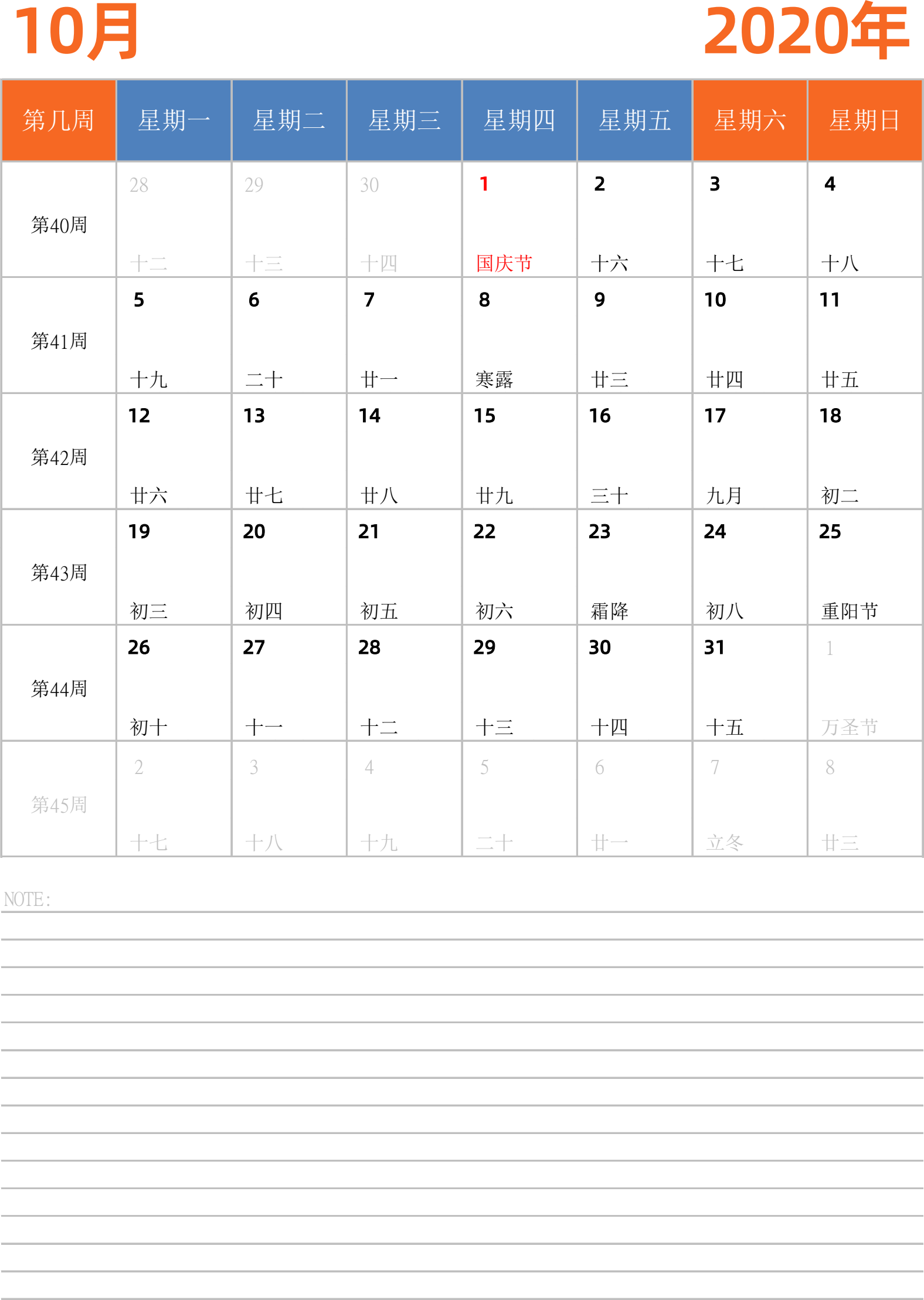 日历表2020年日历 中文版 纵向排版 周一开始 带周数 带节假日调休安排